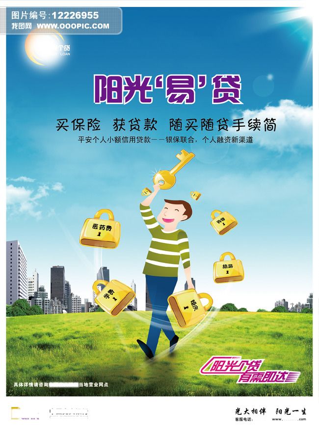 北京个人借贷